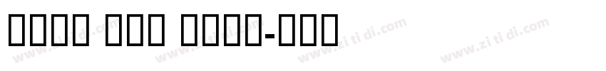 GESS TWO BOLD字体转换 GESS TWO BOLD字体转换